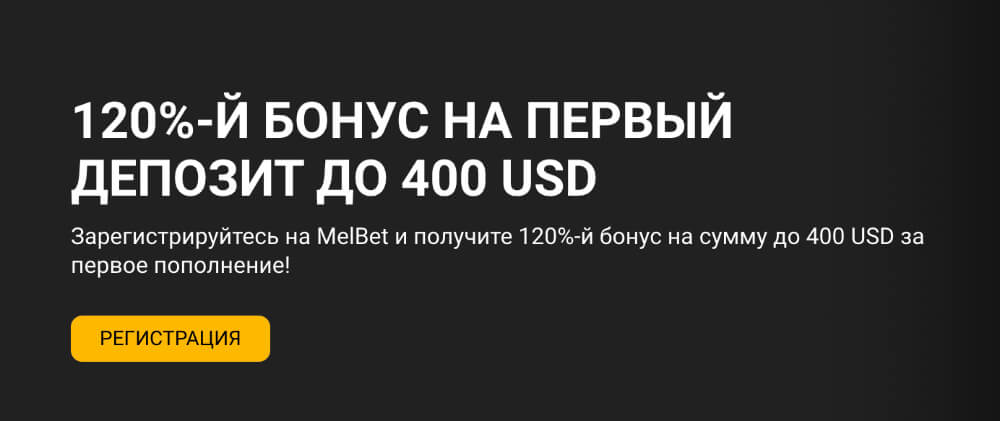 Регистрация в Melbet Регистрация в Melbet